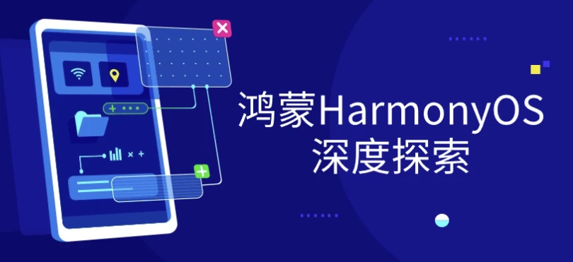 鸿蒙HarmonyOS深度探索，优化用户界面，提升用户体验