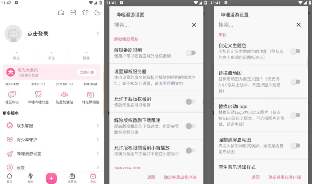 图片[1]-Bilibili 哔哩哔哩 v8.49.0，去广告内置哔哩漫游模块版，去广告+解锁限制，B站进阶玩法