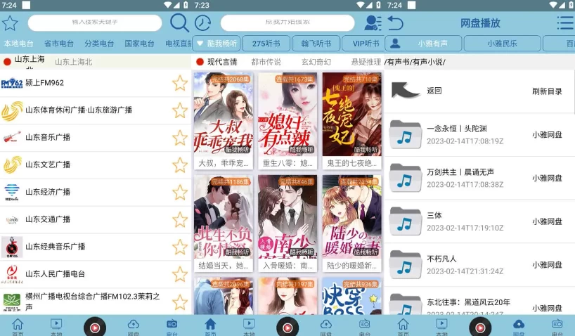 图片[1]-昊昊听书 v4.3.0 真人朗读听书神器，海量故事免费听，去广告纯净版！