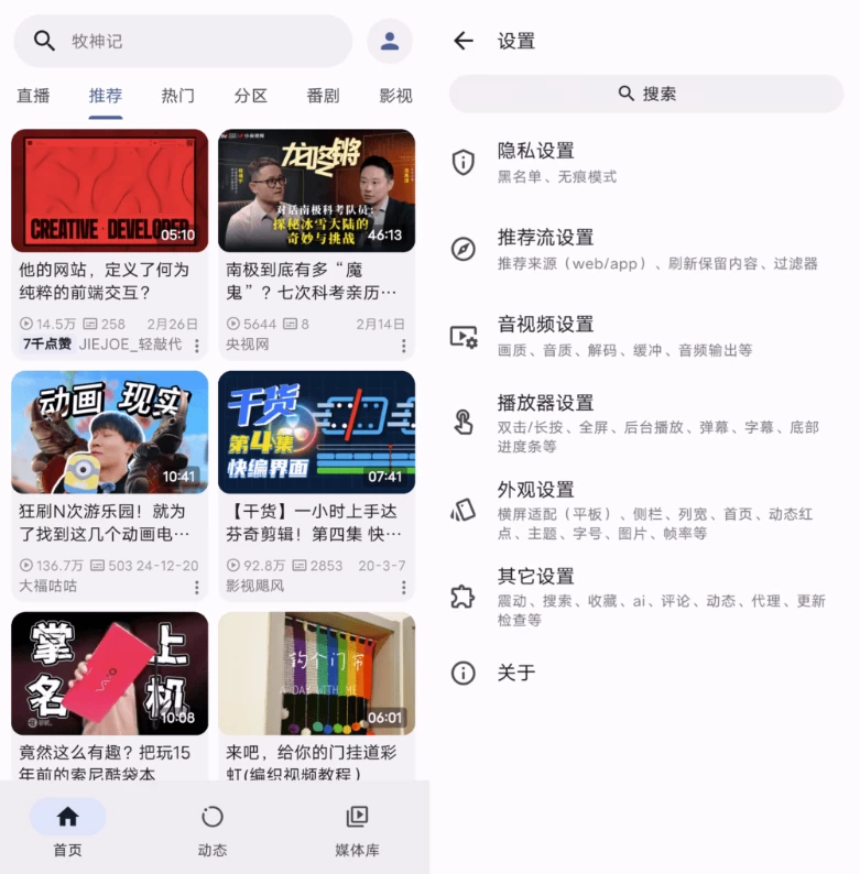 图片[1]-PiliPlus v1.1.3.38 清爽无广告的B站第三方神器