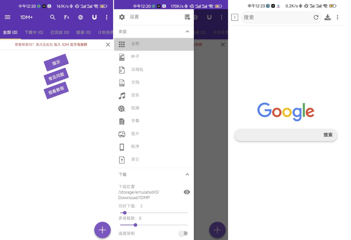 图片[1]-1DM+ 安卓下载神器 v18.2 高级版 下载速度提升500％，速度飞起