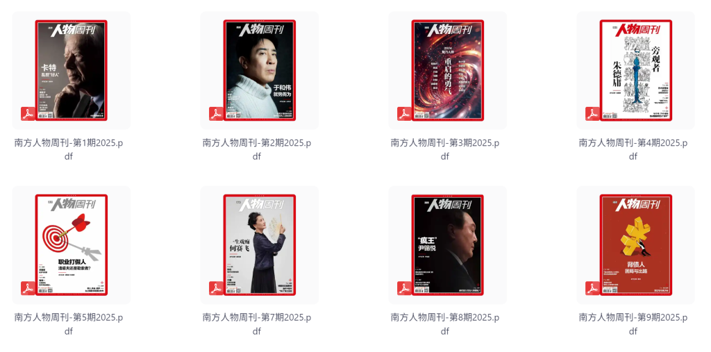 2025年最新的多种类型期刊【报刊杂志】定期更新