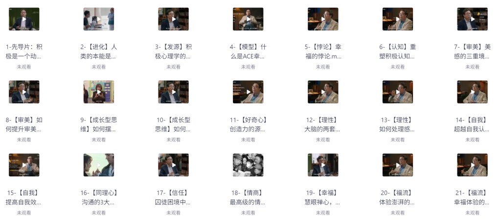 清华大学教授：积极心理课，发展健康的积极态度，探索自己的潜力