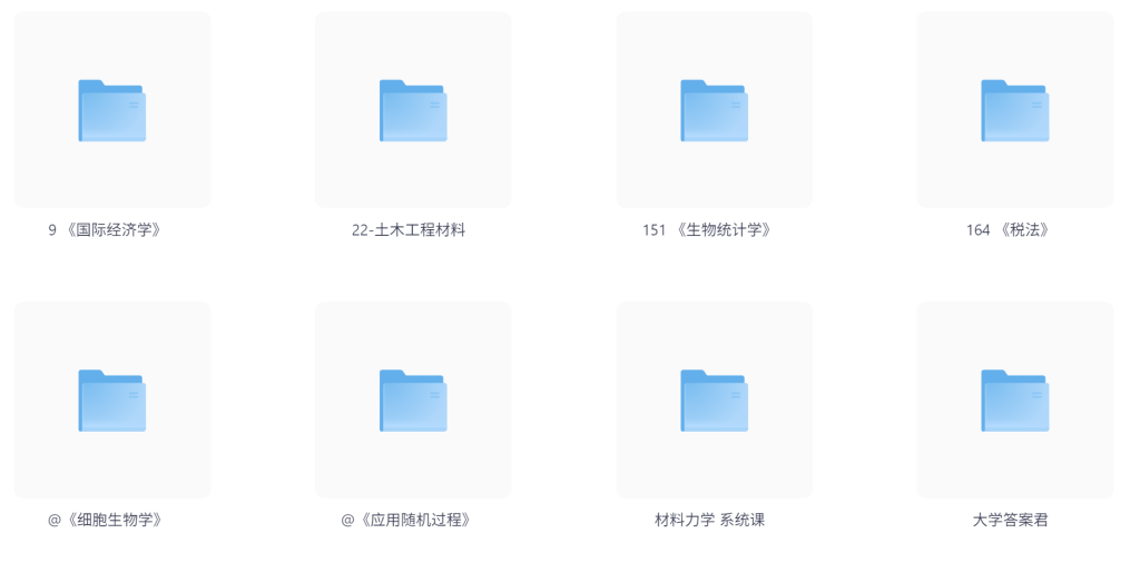 大学期末资源大合集，速成课+题库全覆盖