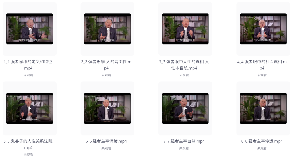 洞悉社会真相，分清强者思维，掌握强者生存法则