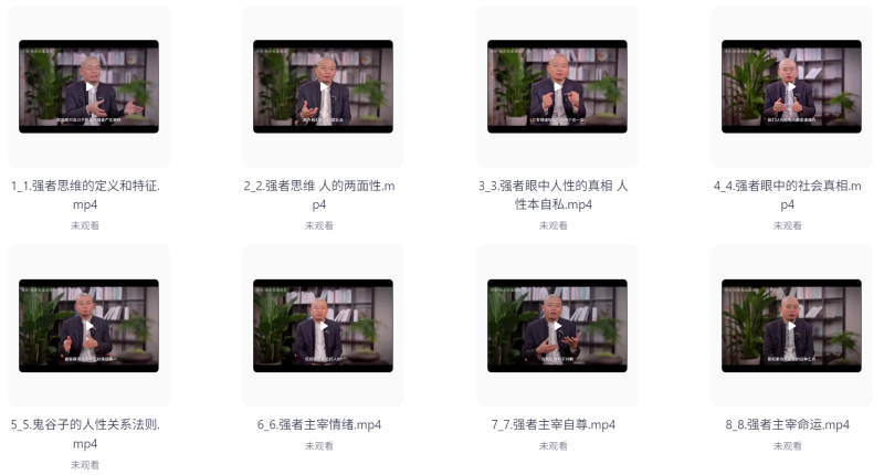 洞悉社会真相，分清强者思维，掌握强者生存法则