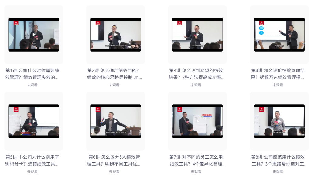 老板创业者必修课：让团队完成目标的绩效管理机制