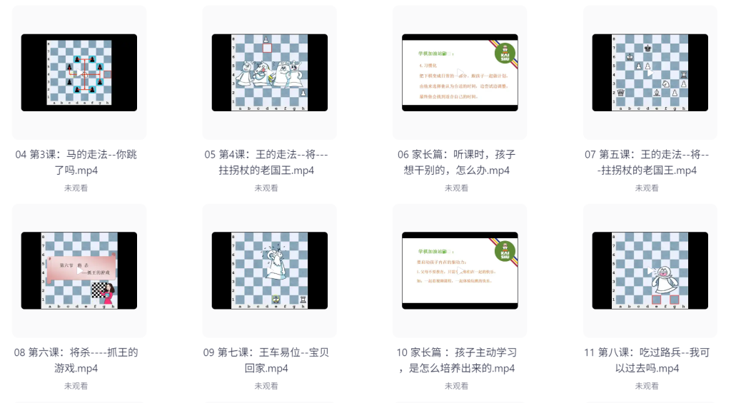 零基础学国际象棋，轻松入门