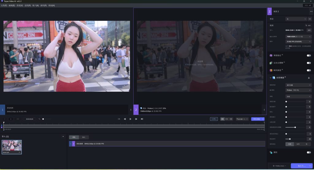 Topaz Video AI v7.0.1 免激活中文版，视频画质修复/增强神器