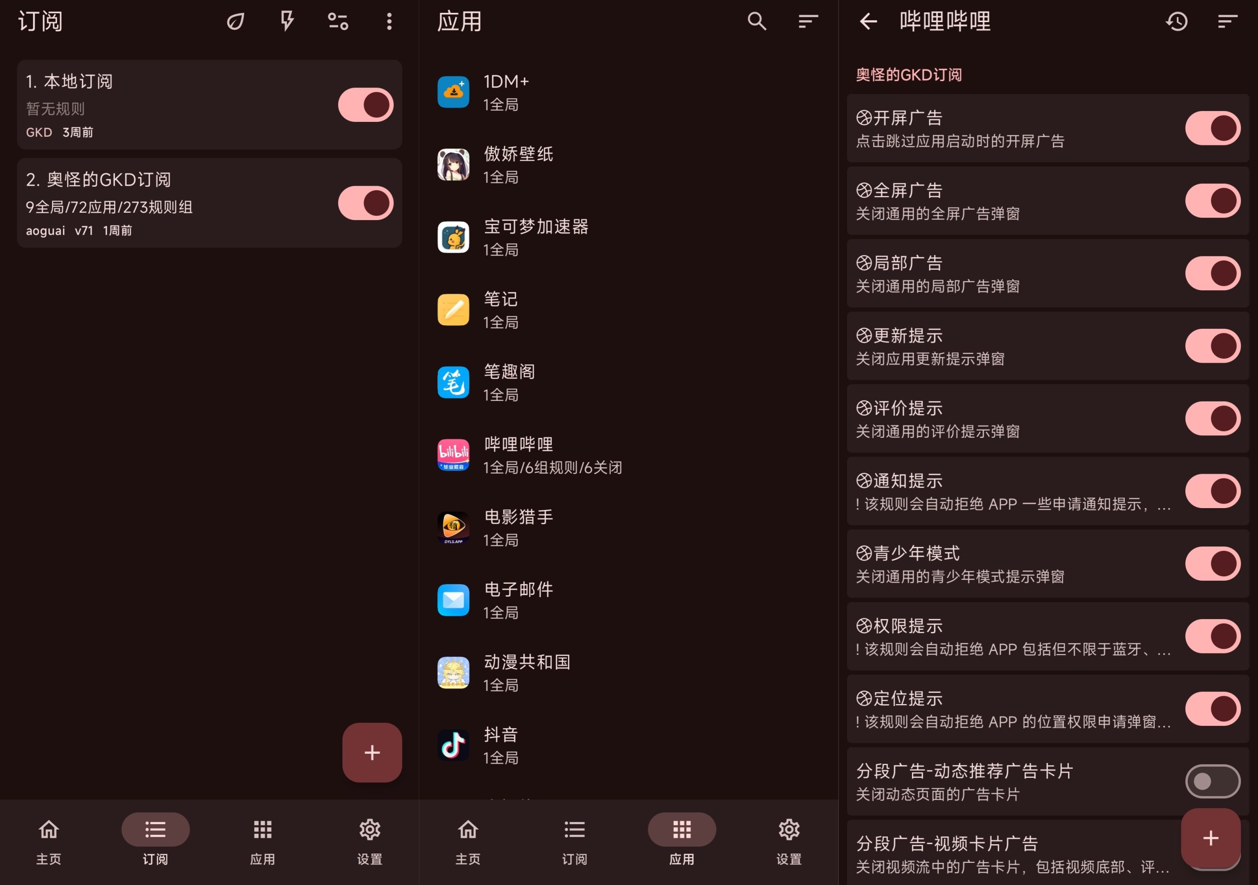 图片[1]-GKD 搞快点 v1.10.4正式版 自动跳过广告，手机秒变清爽！
