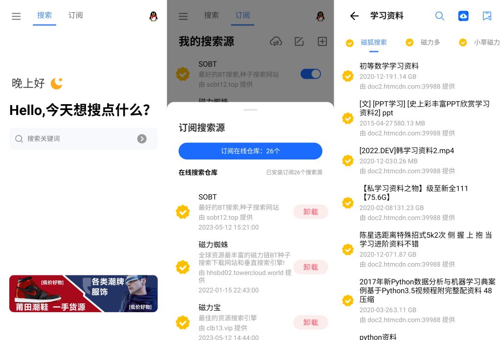 图片[1]-搜磁器 v1.2.9 无视敏感，冷门资源也能搜得到