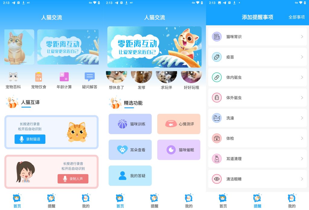 图片[1]-人猫交流神器 v3.5.7 会员版，喵语翻译+趣味互动的养猫工具