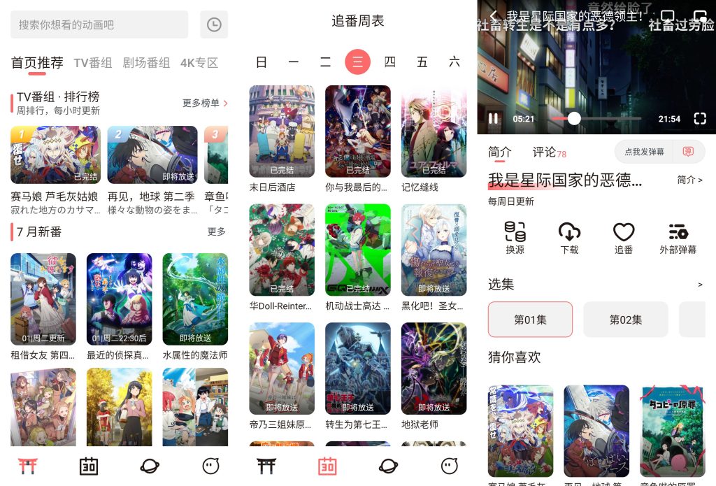 图片[1]-次元城动画 v4.2.7 去广告，二次元追番利器