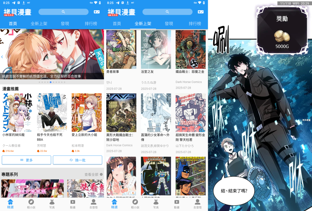 图片[1]-拷贝漫画 v2.3.2 纯净版，海量漫画资源阅读神器