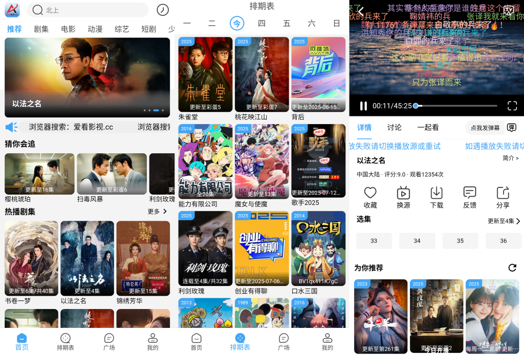图片[1]-爱看影视 v4.2.0 去广告版，海量4K超清资源+弹幕互动的追剧神器