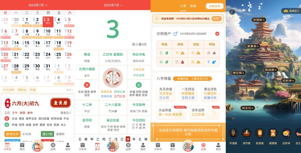 图片[1]-万年历 v2.3.0 会员版，传统黄历的生活助手