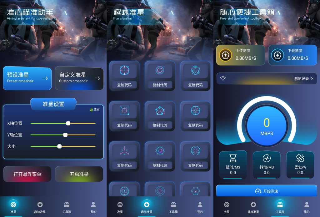 图片[1]-准心瞄准助手 v1.1 去广告，FPS游戏辅助神器