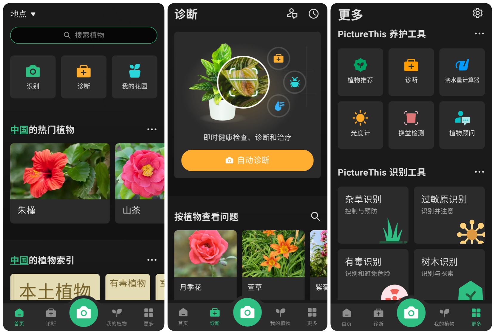 图片[1]-PictureThis 植物识别 v5.20.0 高级版，你的口袋植物专家