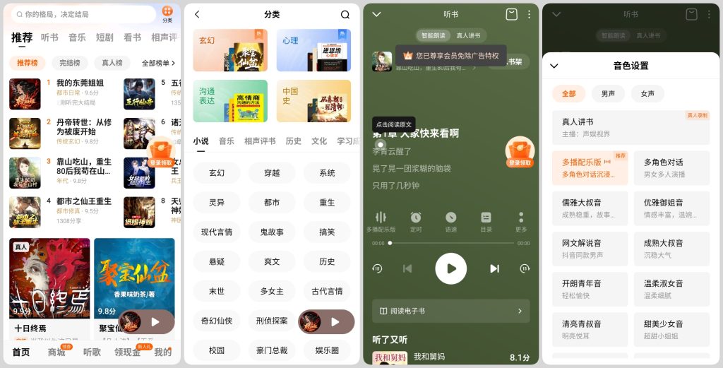 图片[1]-番茄畅听 v6.4.0.32 解锁会员版，真人朗读的听书神器