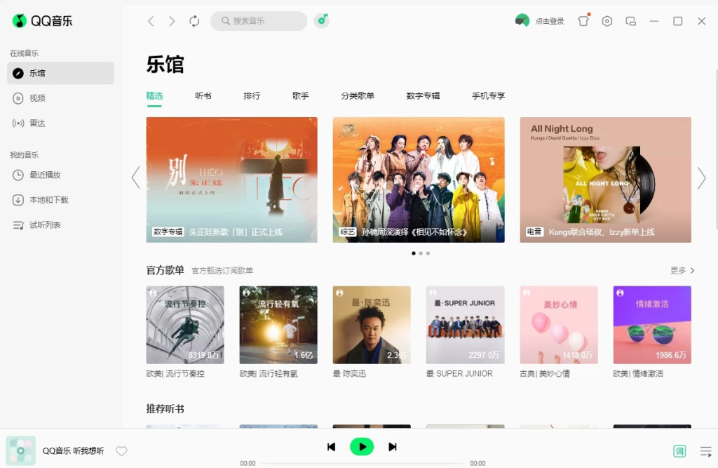 图片[1]-QQ音乐 v21.61 去广告绿色版
