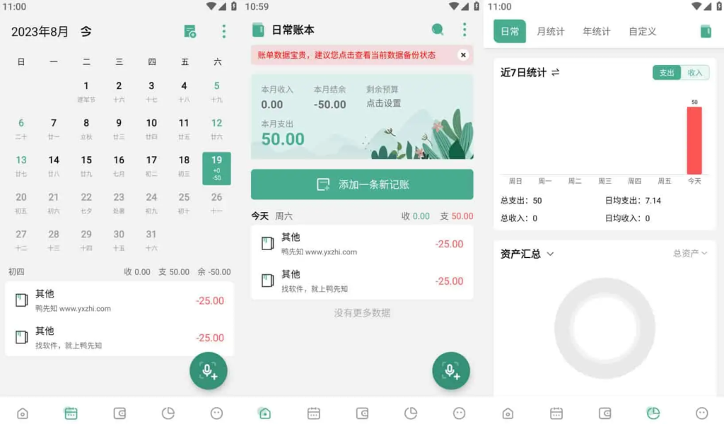 图片[1]-一木记账 v6.2.1 会员版，便捷好用的智能记账助手