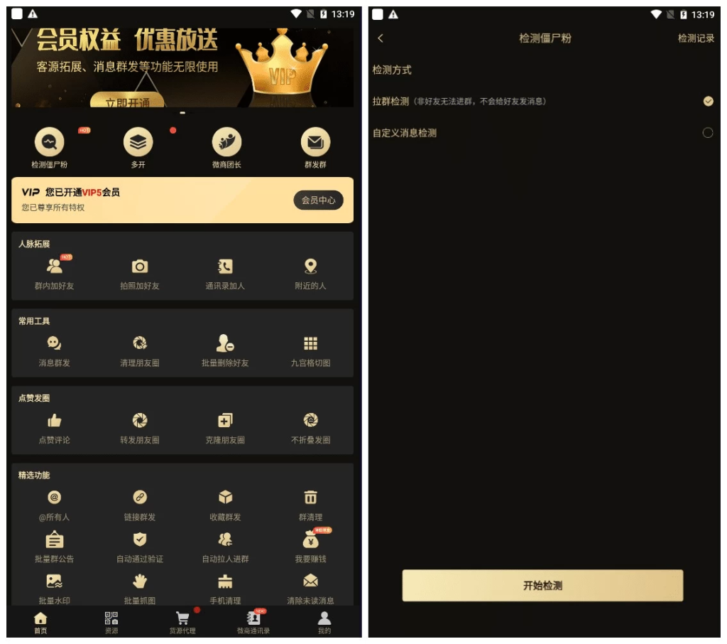 图片[1]-微商助手 v3.3.2 会员版，微商运营的全能工具箱