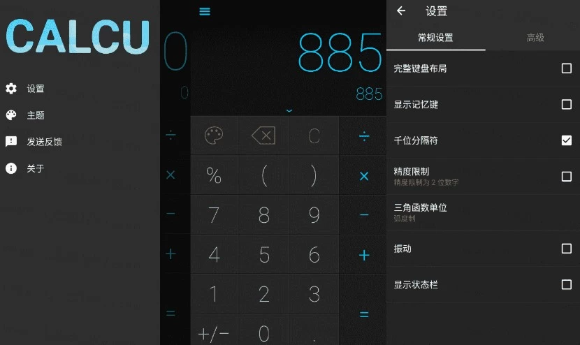 图片[1]-CALCU v4.7.4 高级版，智能手势操作的科学计算神器