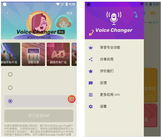 图片[1]-Voice Changer v1.02.88.0718 专业版，趣味互动的变声器