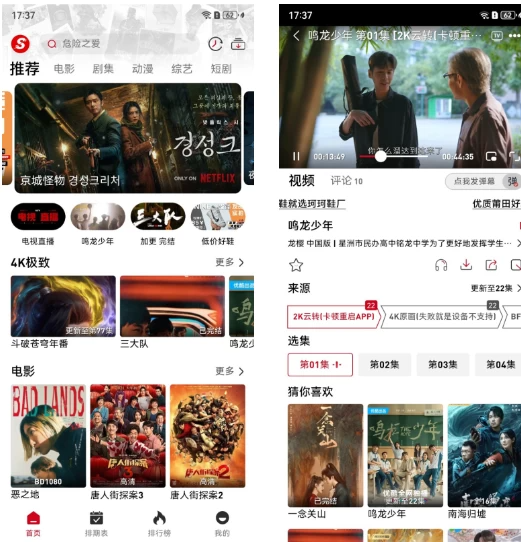 图片[1]-速搜视频 v1.2.7 去广告版，高清追剧神器