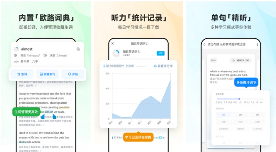 图片[1]-每日英语听力 v25.7.0 会员版，英语AI听力训练学习神器