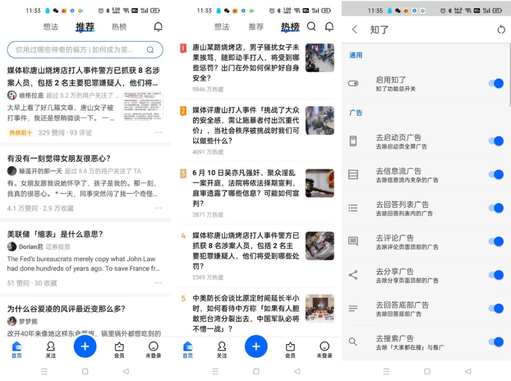 图片[1]-知乎 v10.60.0 内置模块去广告版，专业问答的知识社区