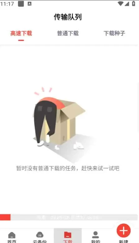 图片[1]-种子磁力下载器 v1.5.9 会员版，全能解析高速下载