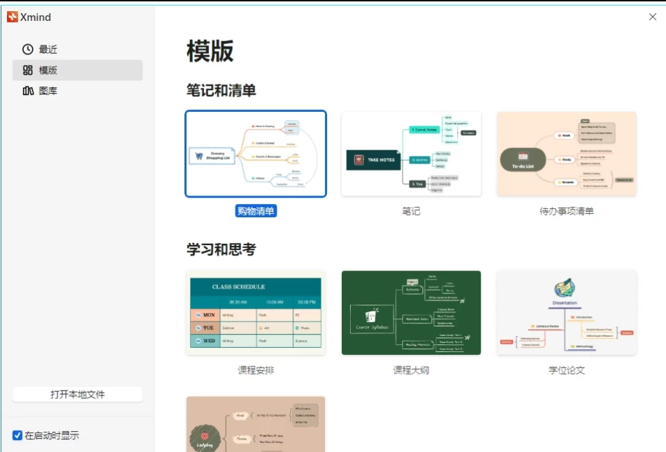 图片[1]-XMind 2025 v25.07.03033 中文破解版，让你的思维清晰可见的导图工具