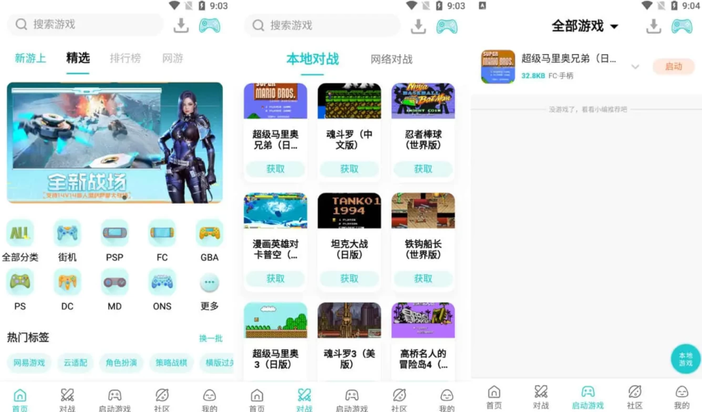 图片[1]-小鸡模拟器 v1.9.1 去广告版，怀旧游戏全平台模拟器