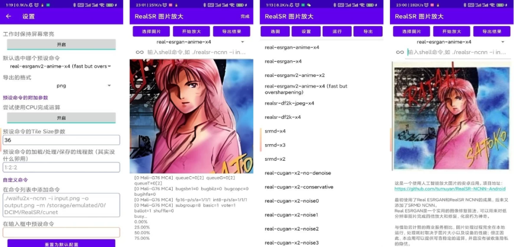 图片[1]-RealSR放大图片 v1.11.2 AI无损放大的图片修复神器