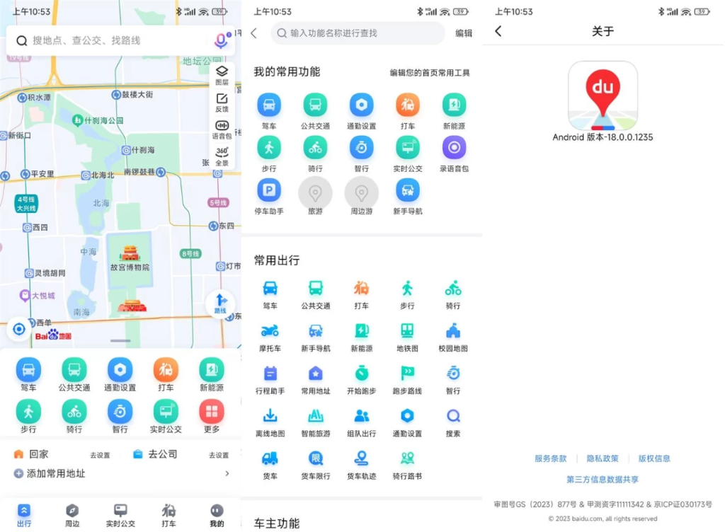 图片[1]-百度地图 v20.16.32 去广告版，AI导航+车道级精准的出行神器