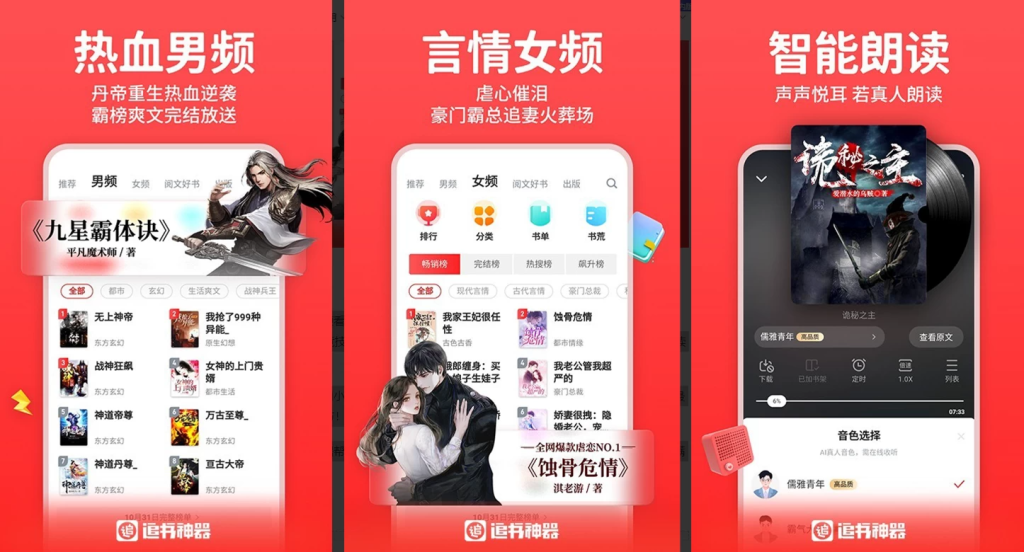 图片[1]-追书神器 v4.85.88 解锁会员版，全网百万小说免费随便看