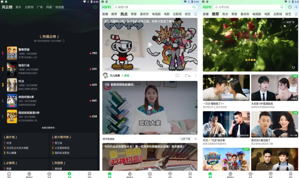 图片[1]-爱奇艺 v16.7.2 去广告版，海量影视智能推荐