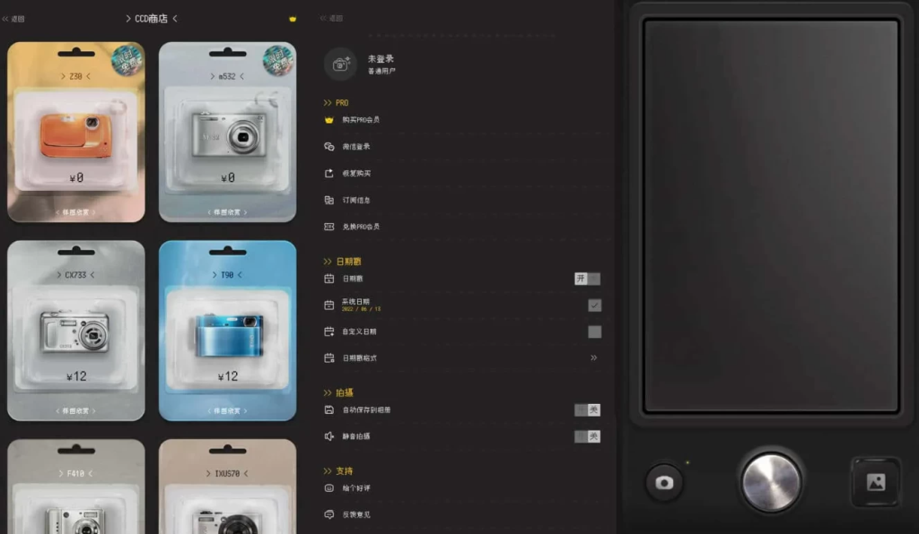 图片[1]-ProCCD 复古CCD相机 v4.9.0 解锁会员，千禧年CCD相机复刻神器