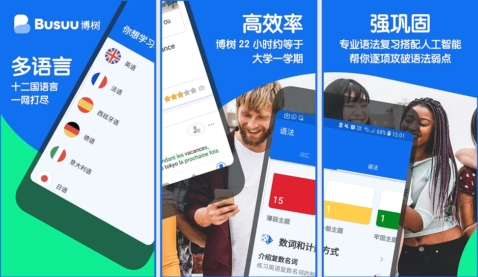 图片[1]-Busuu 博树 v32.17.2 高级版，高效学语言的智能助手