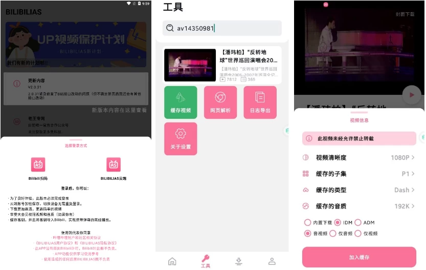图片[1]-BILIBILIAS v2.1.0 B站视频下载神器