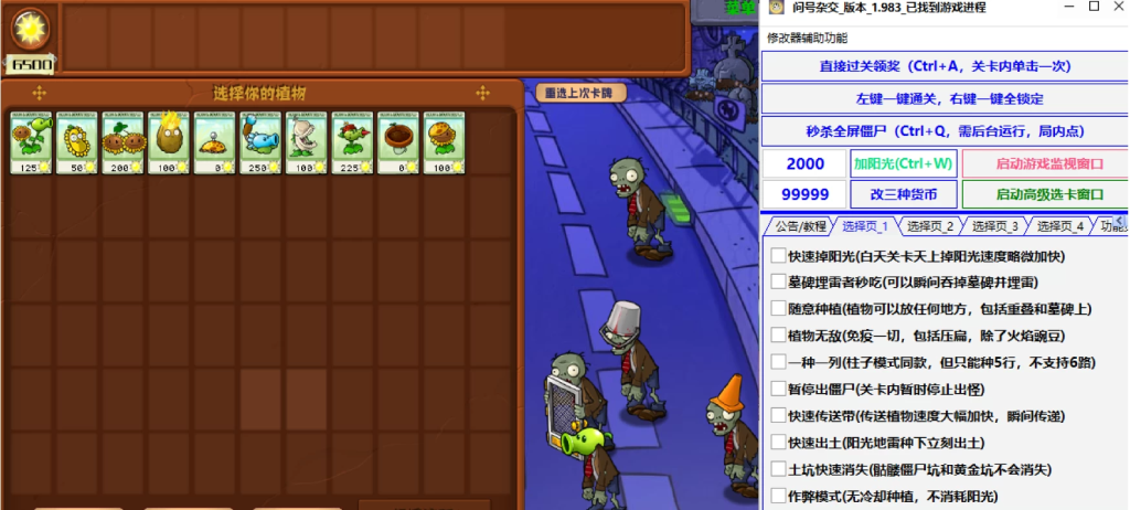 图片[2]-《植物大战僵尸杂交版》v3.9.7 内置修改器，脑洞大开的塔防新玩法