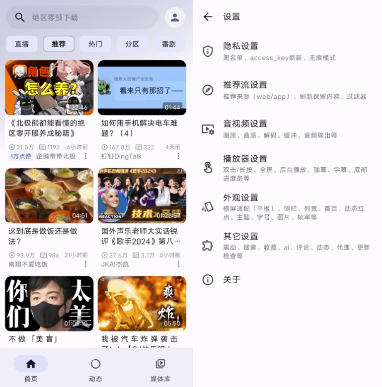 图片[1]-PiliPalaX v1.1.2 清爽无广告的B站第三方客户端