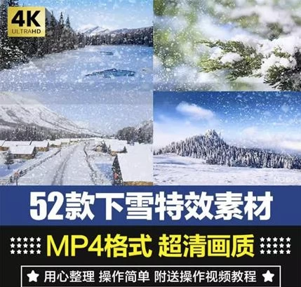 4K下雪特效素材包（52款高清雪景）