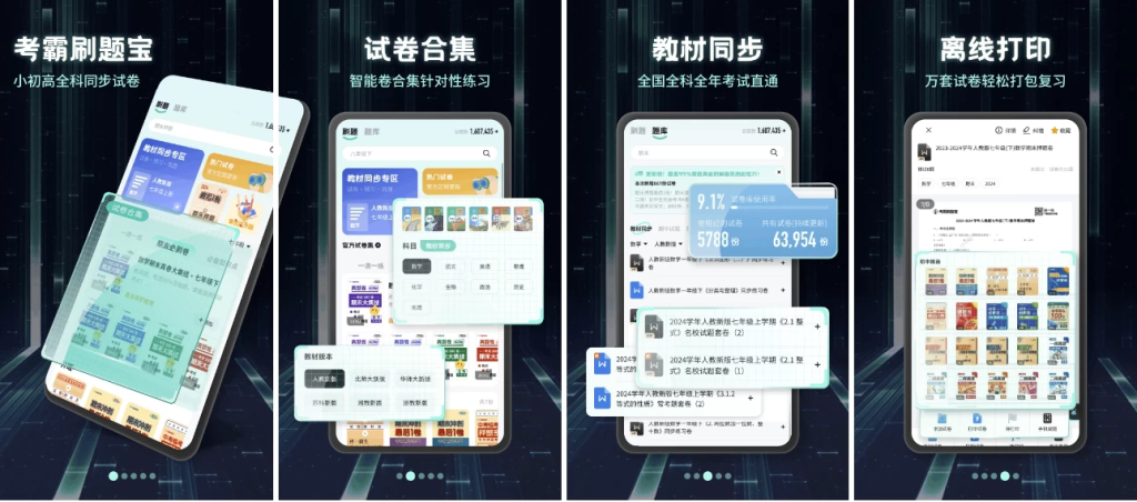 图片[1]-考霸刷题宝 v1.8.4 高级版，小初高提分刷题神器