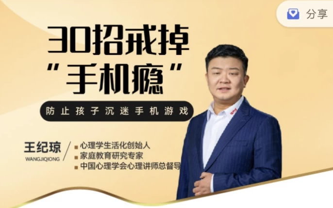 30招戒掉手机瘾不吵不闹放下手机，逐步建立健康的手机使用习惯