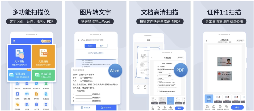 图片[1]-扫描王全能宝 v6.8.53 高级版，全能OCR扫描与文档处理神器