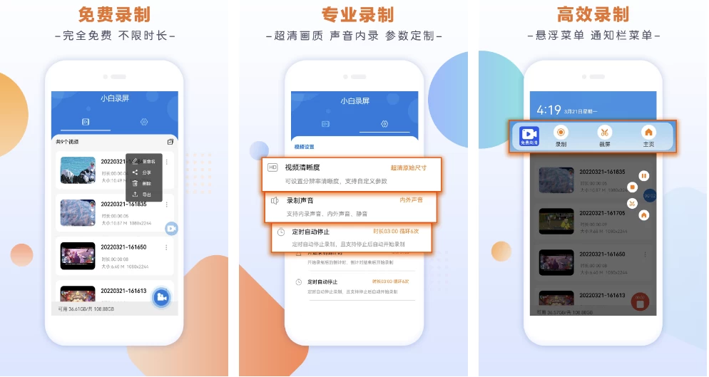 图片[1]-小白录屏 v3.1.9.0 高级版，专业高清的录屏神器