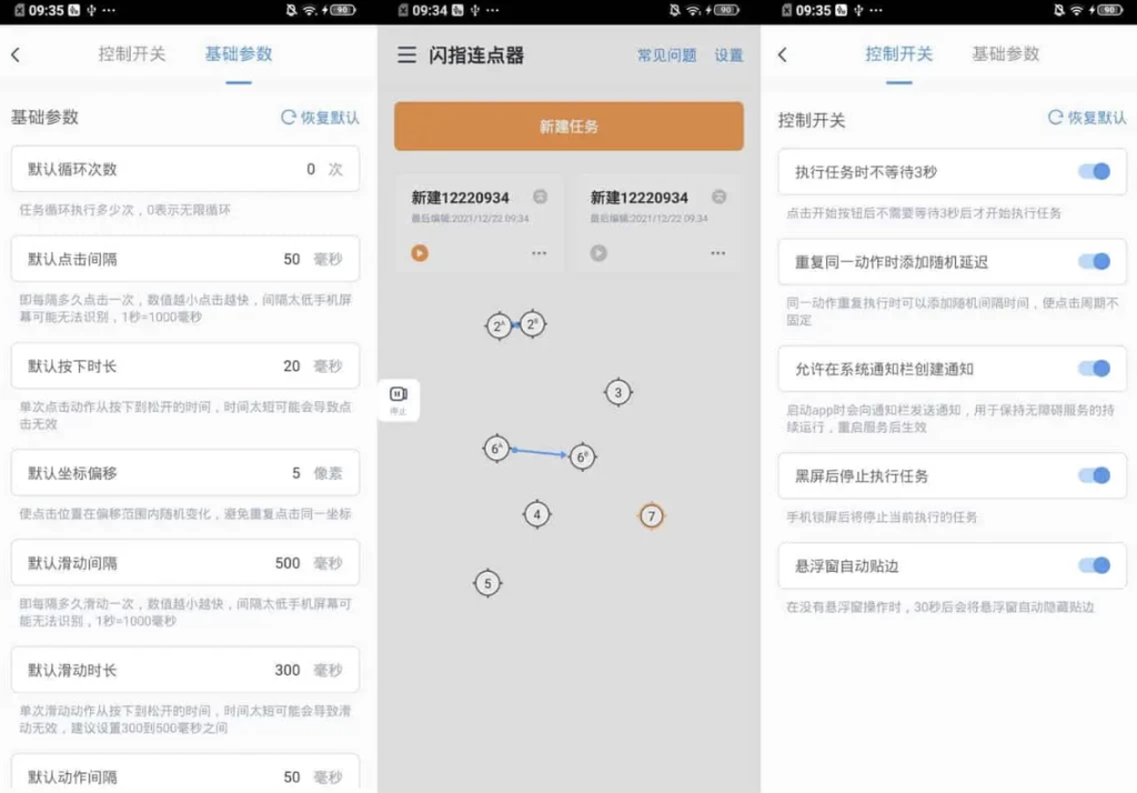 图片[1]-闪指连点器 v3.2.4 纯净版，解放双手的自动点击神器