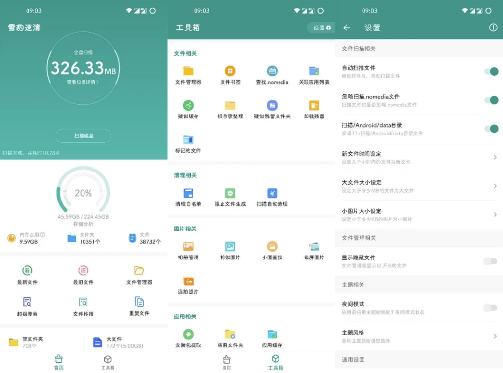 图片[1]-雪豹速清 v2.10.4 会员版，安卓手机深度清理与文件管理神器